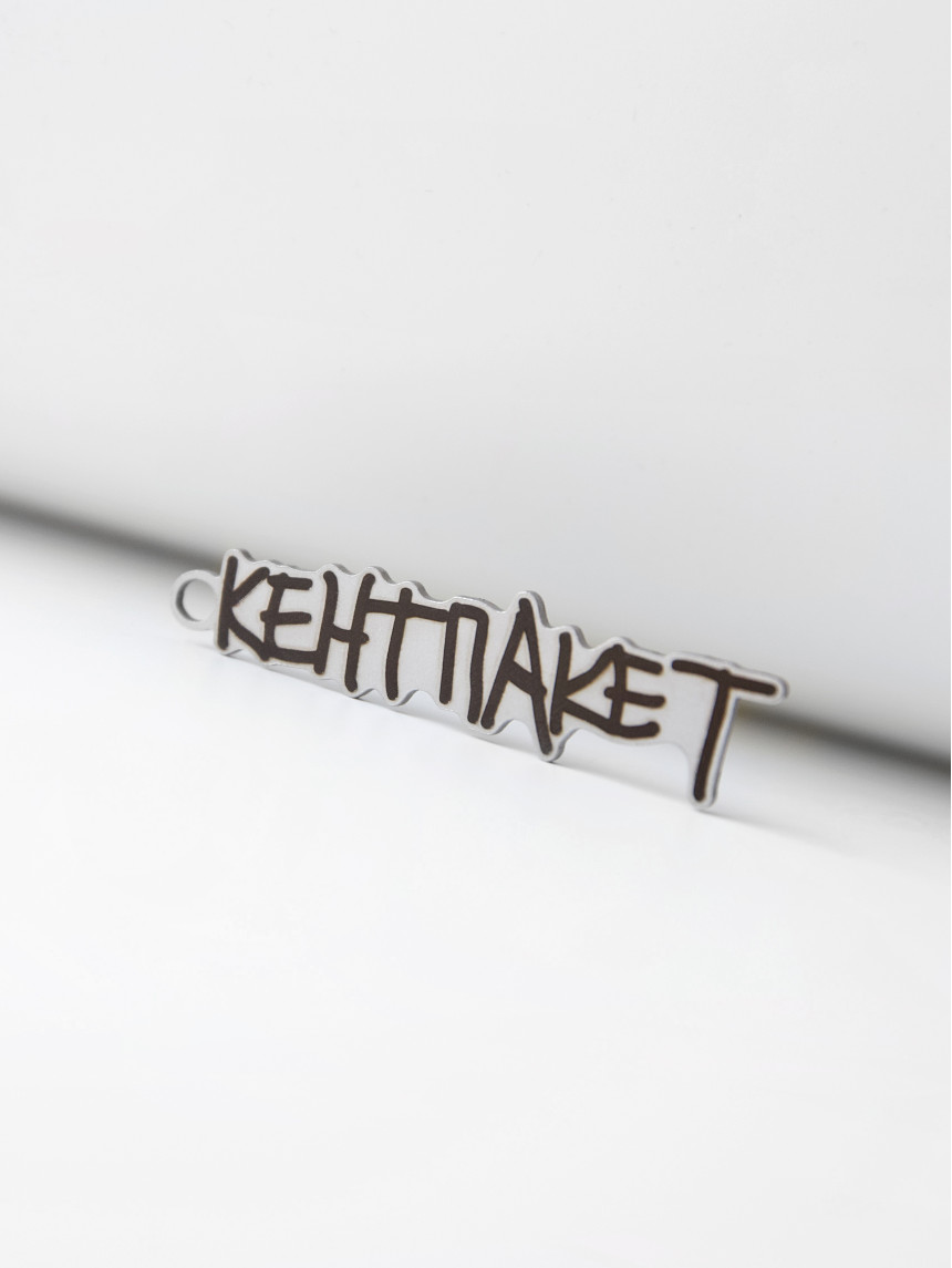 КентПакет Logo Grey